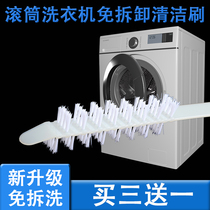Drum washing machine cleaning brush drum no disassembly cleaning brush inner cylinder cleaning long brush household appliances no disassembly and washing tools