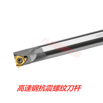  High-speed steel seismic threaded tool holder HNR0005H06 0006J06 0007K06 0007K08 0008K08