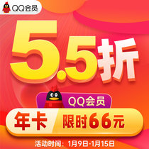 (55 percent off) Tencent QQ member 1 year QQ member 12 months QQ member year qqmember annual fee member