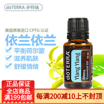Spot doterra doterui ylang ylang unilateral essential oil aromatherapy flirting massage whole body SPA 15ml