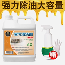Large bottle range hood cleaning agent Kitchen oil removal Multi-function oil cleaning kitchen household oil cleaning artifact