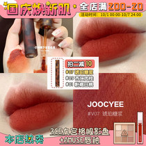 Joocyee leavened Amber Le tea shell lip glaze lipstick silk water light mirror glass JC milk tea 02