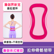 Han Style Yoga Ring Pull Fascia Pull Ligaments Slim Arm Refining Sports Power Circle Yoga Home Fitness Equipment Magic Rings