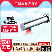 Fully automatic induction single cold faucet infrared smart household basin full copper commercial bathroom hot and cold faucet