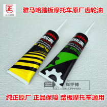 Suitable for YAMAHA Yamaha original special premium gear oil Scooter General purpose Qiaoge Fuxi Xunying