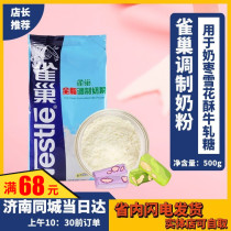 Milk jujube raw material Nestlé whole milk powder nougat snowflake cake raw material beef jelly sugar milk powder 500g