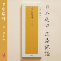 A selection of the two Xuan social characters to expand the Fabpost more than thirteen Batatablet Yan Jinqing Japan Import Spot