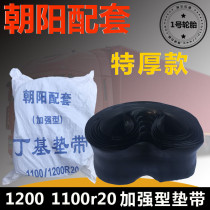 Car truck inner tube cushion belt 1200 1100r20 lining belt mouth leather Chaoyang matching butyl rubber thick cushion belt