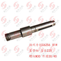 Axis Yangzhou Lichuang machine tool C6251A C6256A pulley shaft 81# total length 222 M30 * 1 5