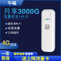 Mobile hotspot Portable wifi unlimited traffic Portable Internet access Cato Wireless network Plug-in card 4g router Triple Netcom Internet treasure