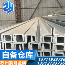 Suzhou 5# 6 3#8#10#12#Hot-dip galvanized channel steel won the bid for galvanized steel steel structure with paint-free frame C steel