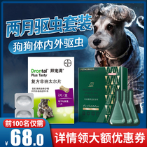 Bayer dog deworming medicine Bayer Pet Qing body deworming Dog with in vitro drops Pet body and external deworming medicine