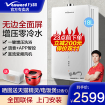 Wanhe SP5 zero cold water gas water heater household natural gas antifreeze constant temperature 18 liters official flagship store official website