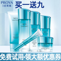 Proya set box water core muscle hydrating moisturizing skin care product set water milk cosmetics official website official flagship store