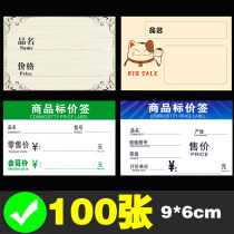 Price display card 9*6cm commodity label label supermarket fruit shelf label price card red wine glasses tea label card member price label card bread cake shop label paper high-grade label