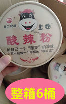 Yalan food also Hi eat home sour and hot powder 6 barrels of whole box Chongqing bucket ready-to-eat sweet potato fans