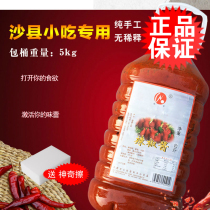 Fujian snacks garlic chili sauce sand County slightly spicy chili sauce 10kg rice hot sauce farm planting