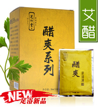 zhi zhu tang AI vinegar zu yu ye pao jiao yao package foot vinegar Wormwood feet package yu zu ye feet vinegar AI fluid dampness