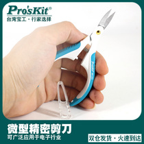 Taiwan Baogong Micro Precision Scissors Imported Circuit Board Electronic Scissors Mini Beauty Hairdressing Nail SR-333
