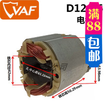 Small gold steel D12-16 stator electric drill 1200W rotor J1Z-SH01-16B original parts hot sale