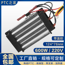 PTC heater 220V600W750W1000W1500W insulation type constant air gas electric heating block with temperature control