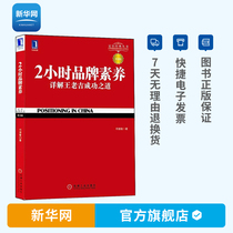 Genuine 2 hours of brand literacy detailed Wang Laojis way of success Deng Delong positioning series series of books enterprise management strategy books management books brand management books best-selling book mechanics