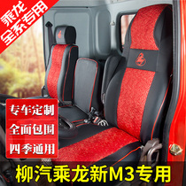 Liuqi Chenglong new M3 seat cover four-season universal all-inclusive ice silk seat cover M3 decorative supplies accessories modified m3 seat cover