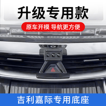 Apply 19-22 Geely JijiInternational mobile phone onboard bracket air outlet navigation driving car Interior Supplies retrofit