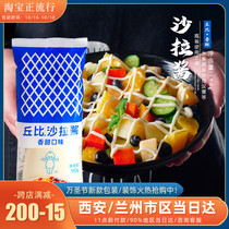 Sushi Laver rice Qiubi sweet salad sauce fruit and vegetable salad dressing pork pine Beckham with squeezed bottle 150g