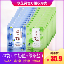 Water Zhiling Bath Salt 20 Bags milk green tea nourishing de-oiling toner massage to dead skin shower soaking feet