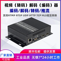 Video Transcoder RTSP to RTMP interactive teaching H265 to 264 HD IP transcoding live streaming HDMI