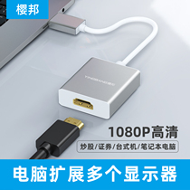Yingbang USB to HDMI multi-screen VGA external graphics card 1080P extended high-definition desktop computer one host one point two multi-display splitter expansion screen stock trading securities connection projector