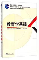 Teaching Materials Basic Pedagogy 3rd Edition Education Science Press of 12 Key Normal Universities in China