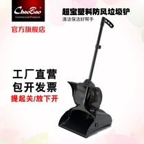 Chaobao C019C plastic handle windproof garbage shovel cleaning leak proof garbage shovel plastic dustpan with cover garbage shovel