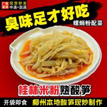 Guangxi fried sour bamboo shoots old friend Guilin rice noodles snail powder ingredients convenient ready-to-eat sour bamboo shoots sour beans vacuum bag