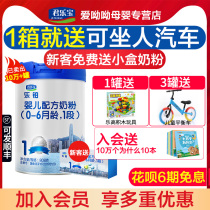 Junlebao milk powder 1DUAN Lebo baby 1duan OPO milk powder 808g flagship store official website