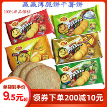 Malaysia Win2 Win Win Crackers Corn vegetables Barbecue Tomato Yogurt Smiley potato cookies