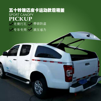 Isuzu Ruimai pickup truck special rear box cover canopy high cover oblique cover sports tail box cover modification