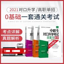 In 2021 secondary vocational students will go to higher education textbooks examination guidance review materials General review books Chinese mathematics English counterpart higher vocational education single recruitment secondary vocational education higher vocational nursing Anhui Hunan Sichuan Jiangsu