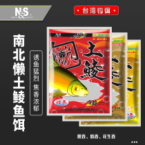 North and south two gunners new lazy tilapia bait Lazy earth Dace bait Wild fishing Black Pit bait Fushou Dace food formula