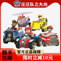 Wang Wang team toy set Wang Wang team made great men and girls genuine full set of small dog patrol car childrens toys