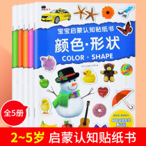  Bangchen Little Safflower Childrens Sticker Book 0-3-4-6-year-old kindergarten baby early education puzzle cartoon paste stickers