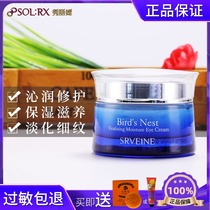 South Korean show Lianyi Haiyans nest of water bright face and eye cream Show Liam Haiyan Yans nest eye cream tightened to pull up