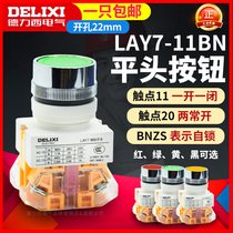  Delixi push button switch self-reset LAY7-11BN flat head push button switch 22mm LAY37 Normally open Normally closed