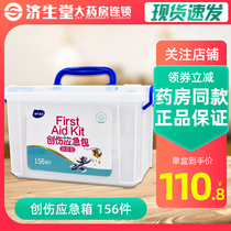 Haishi Hainuo trauma emergency box 156 car-mounted family outdoor medicine small medicine box Car with household first aid box