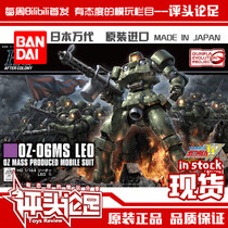 (Comments) Wan Dai Genuine HGAC 211 OZ-06MS LEO Rio Gundam Assembly Model
