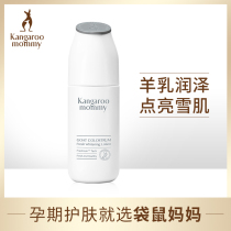 Kangaroo mother pregnant woman lotion Colostrum moisturizing milk Nourishing lock water Pregnant women skin care products