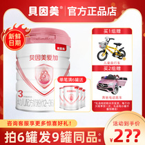 Beinmei Love Plus 3-segment milk powder 800g canned three-segment powder love infant formula baby flagship store official website