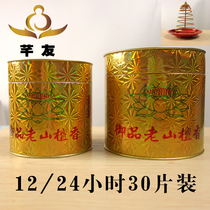 12 hours and 24 hours natural Old Mountain sandalwood panxiang home tower incense incense incense for Buddha worship Buddha