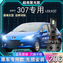 04-13 models Peugeot 307LED headlights retrofit Near-light Spotlight Floodlight Spotlight Super Bright Front Fog Light Bulb
